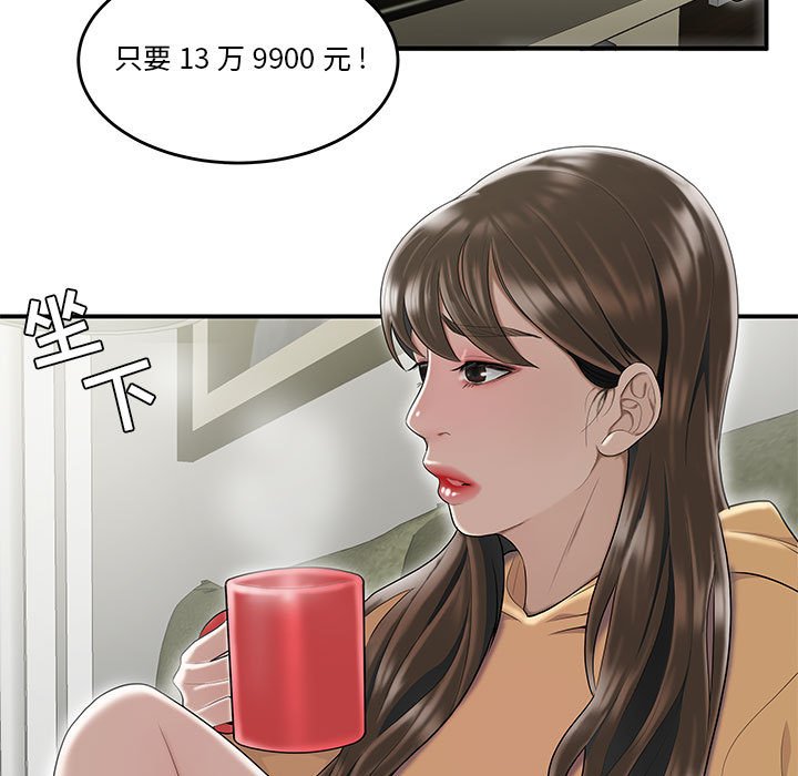 下班不回家 第6章 第76页