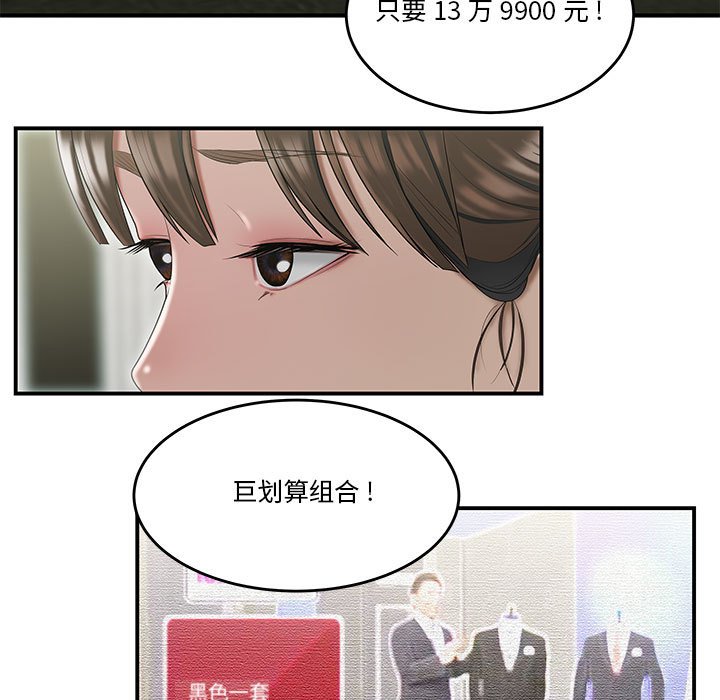下班不回家 第6章 第78页