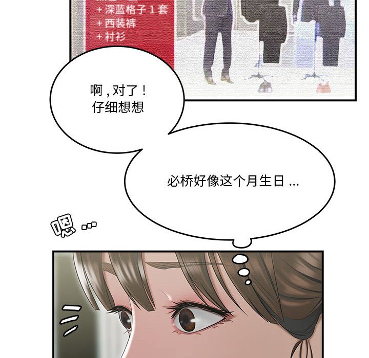 下班不回家 第6章 第79页