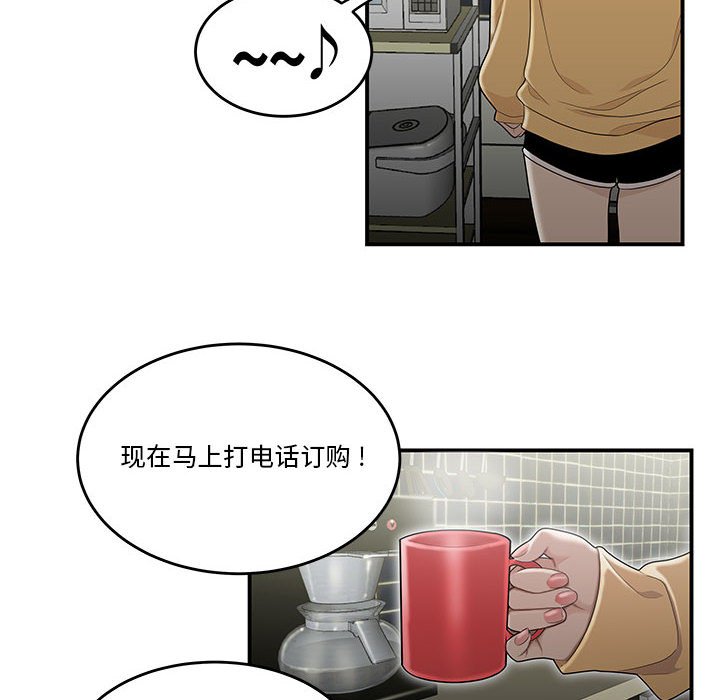 下班不回家 第6章 第75页