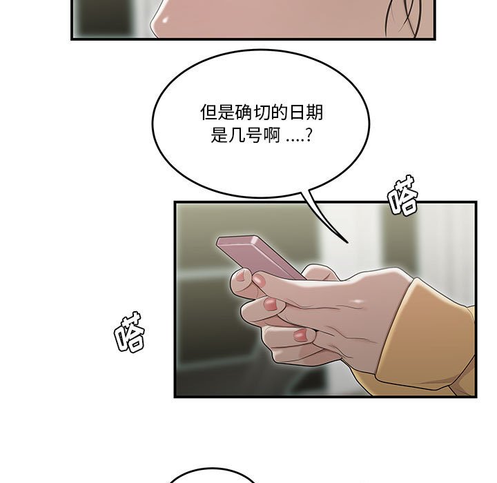 下班不回家 第6章 第80页