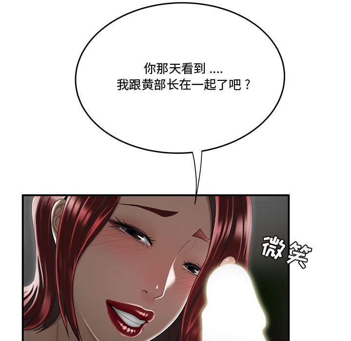 下班不回家 第6章 第97页