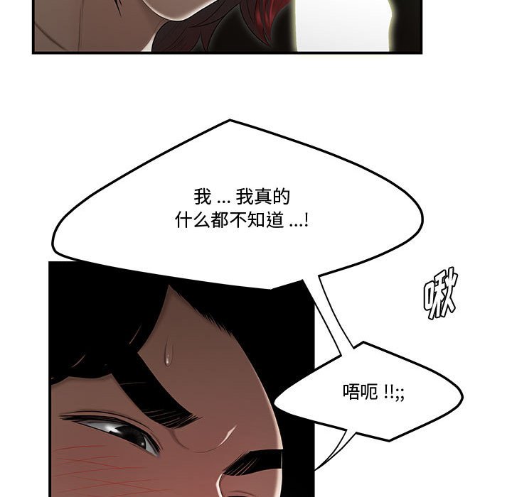 下班不回家 第6章 第98页