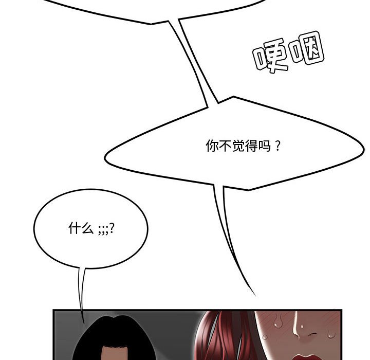 下班不回家 第7章 第79页