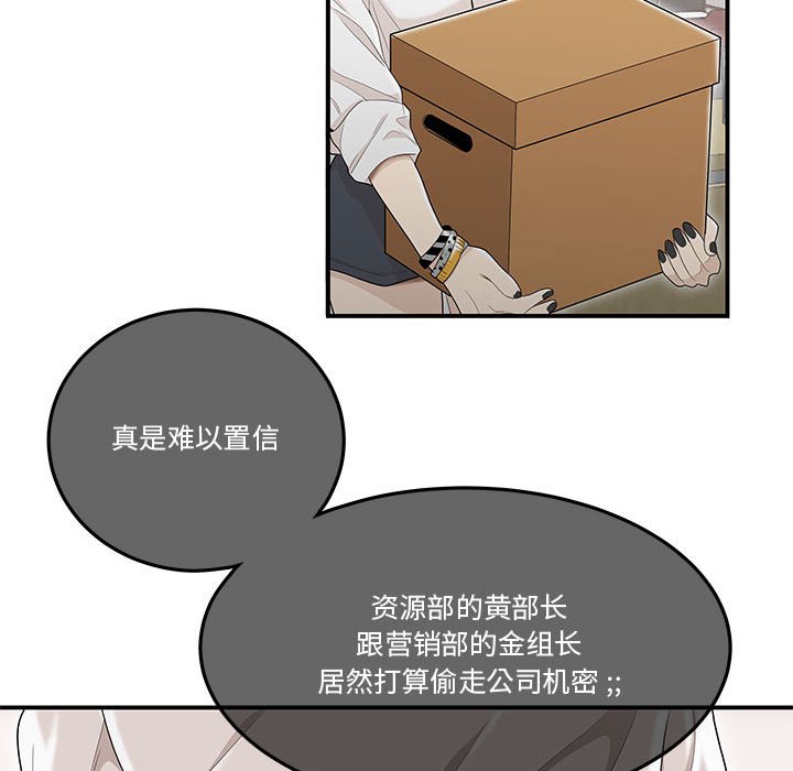 下班不回家 第7章 第98页