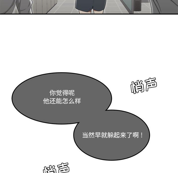 下班不回家 第7章 第101页