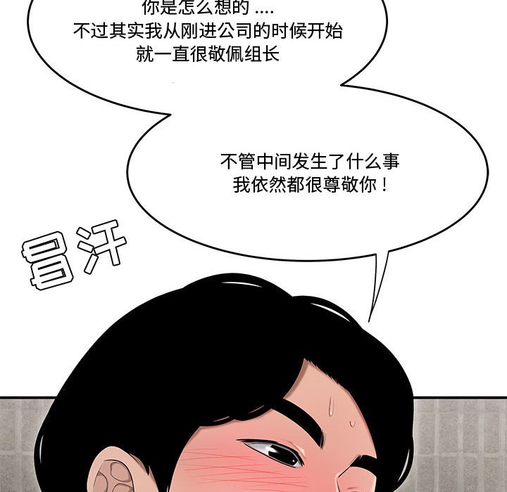 下班不回家 第7章 第111页