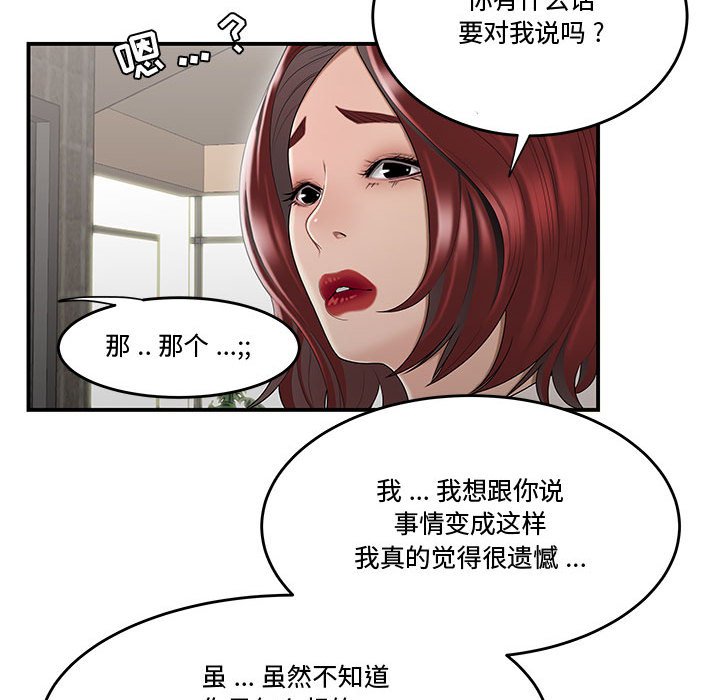 下班不回家 第7章 第110页