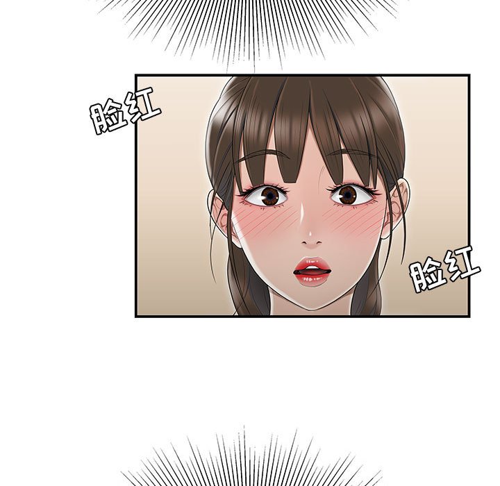 下班不回家 第7章 第119页
