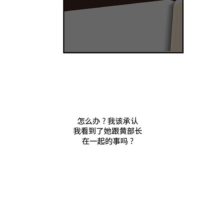 下班不回家 第7章 第18页