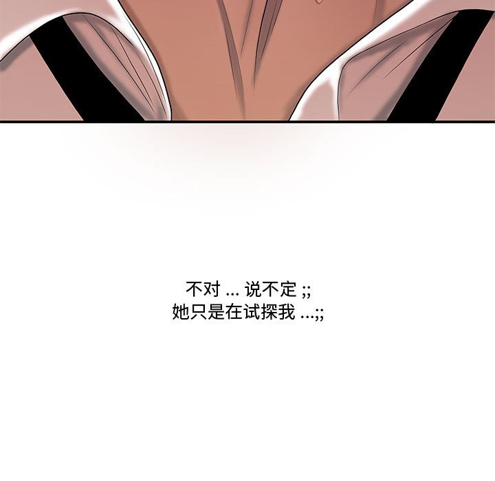 下班不回家 第7章 第23页