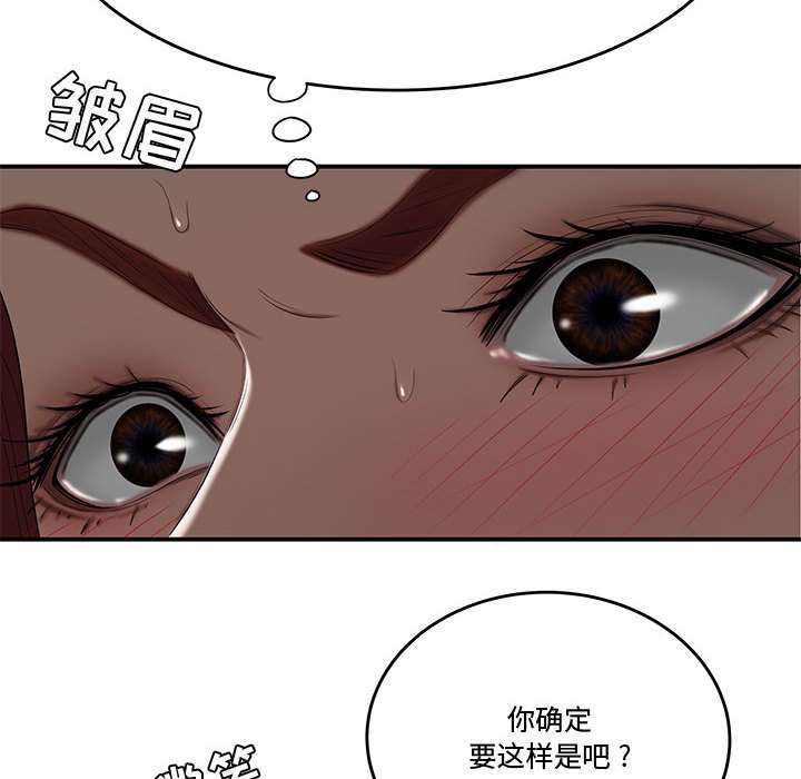 下班不回家 第7章 第27页