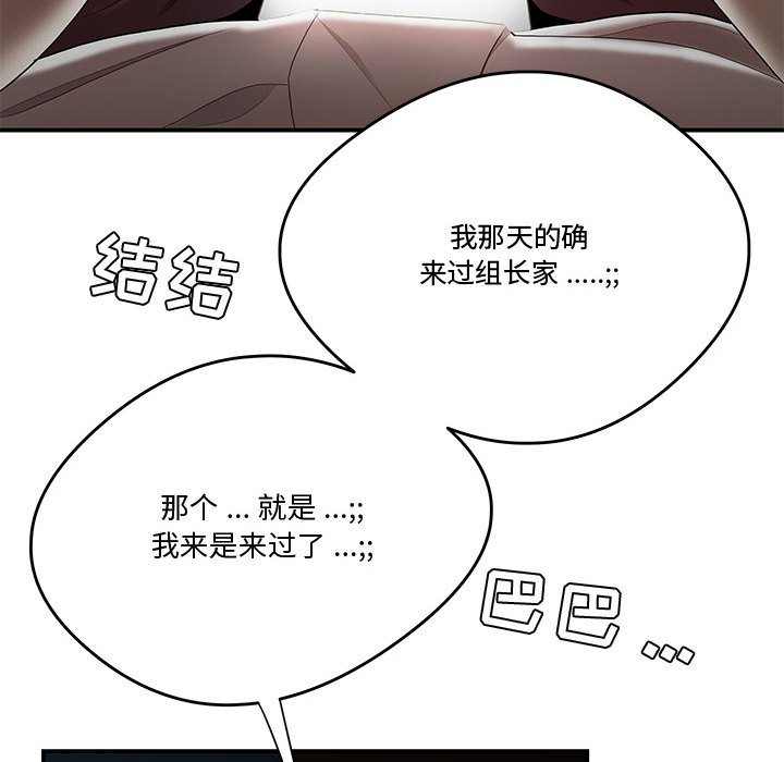 下班不回家 第7章 第36页