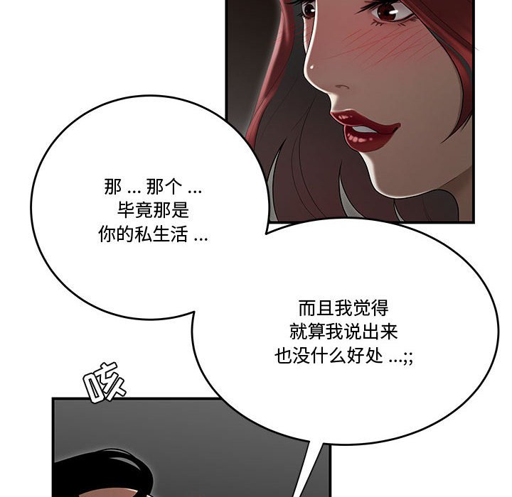 下班不回家 第7章 第44页