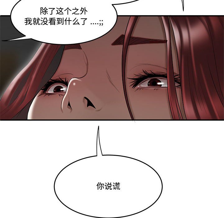 下班不回家 第7章 第48页