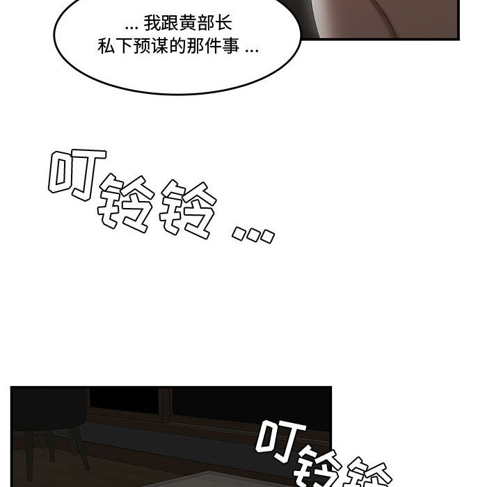 下班不回家 第7章 第57页