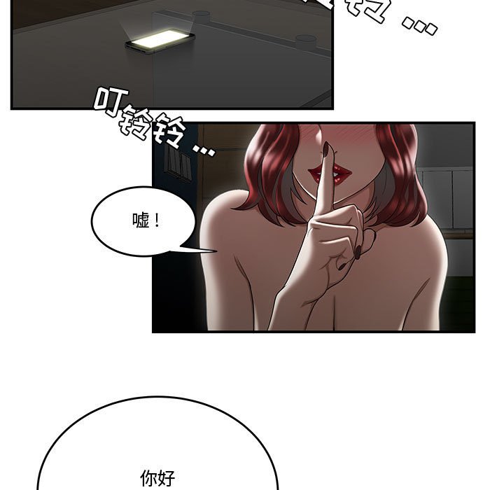 下班不回家 第7章 第58页