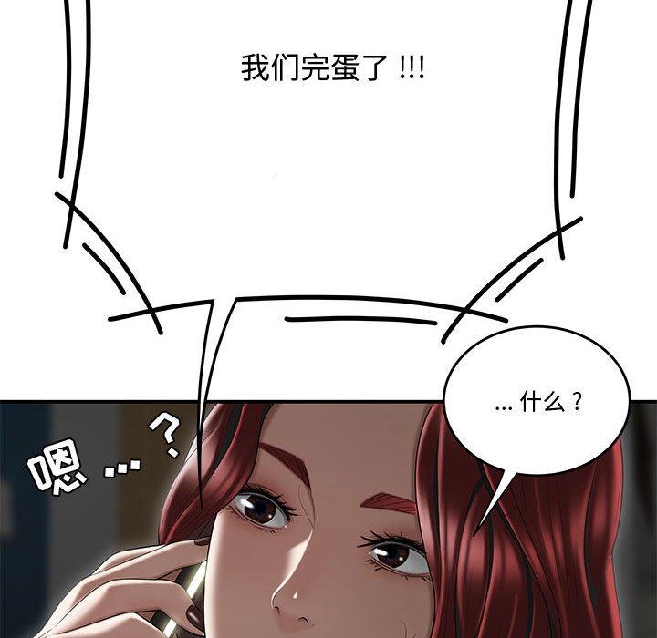 下班不回家 第7章 第61页