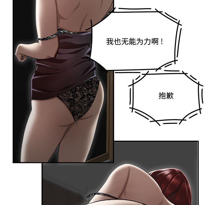 下班不回家 第7章 第73页