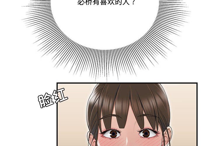下班不回家 第8章 第4页