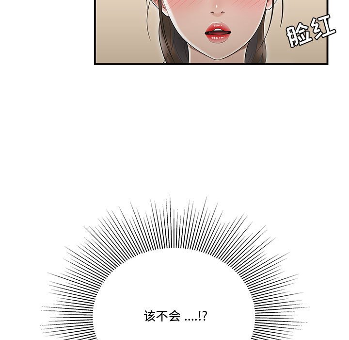 下班不回家 第8章 第5页