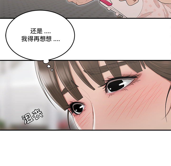 下班不回家 第8章 第33页