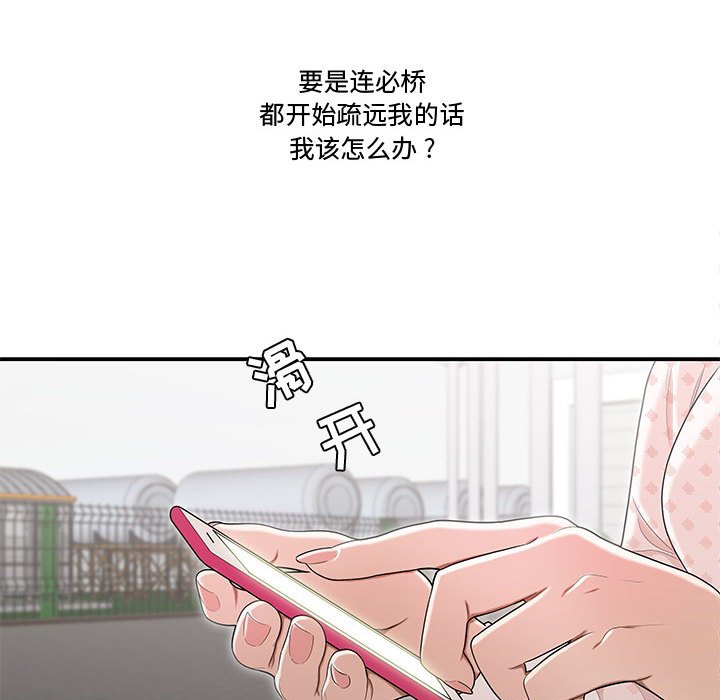 下班不回家 第8章 第32页