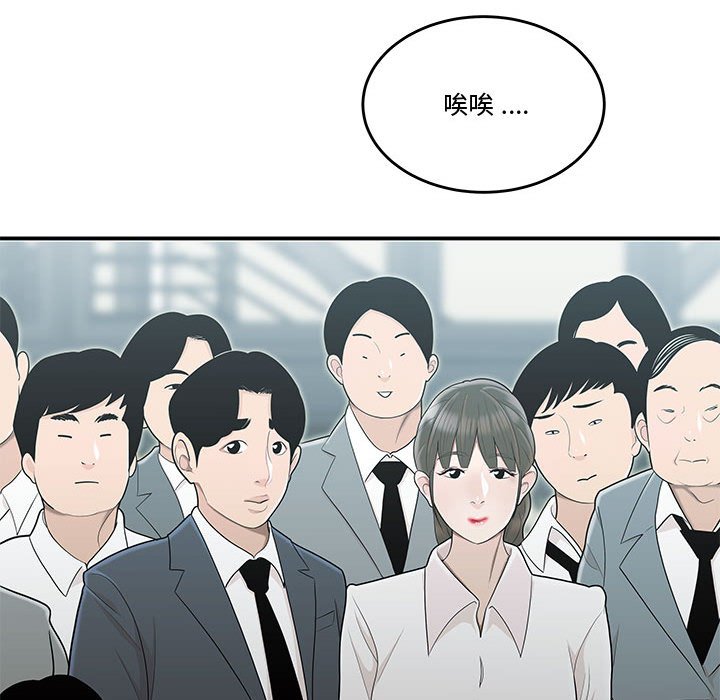 下班不回家 第8章 第36页