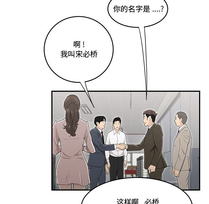 下班不回家 第8章 第51页