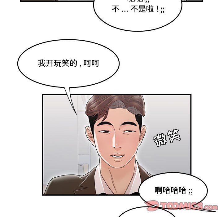下班不回家 第8章 第50页