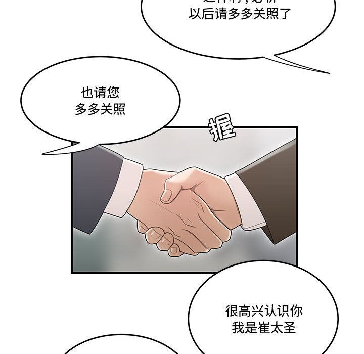 下班不回家 第8章 第52页