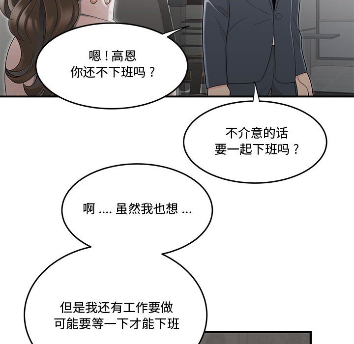 下班不回家 第8章 第63页