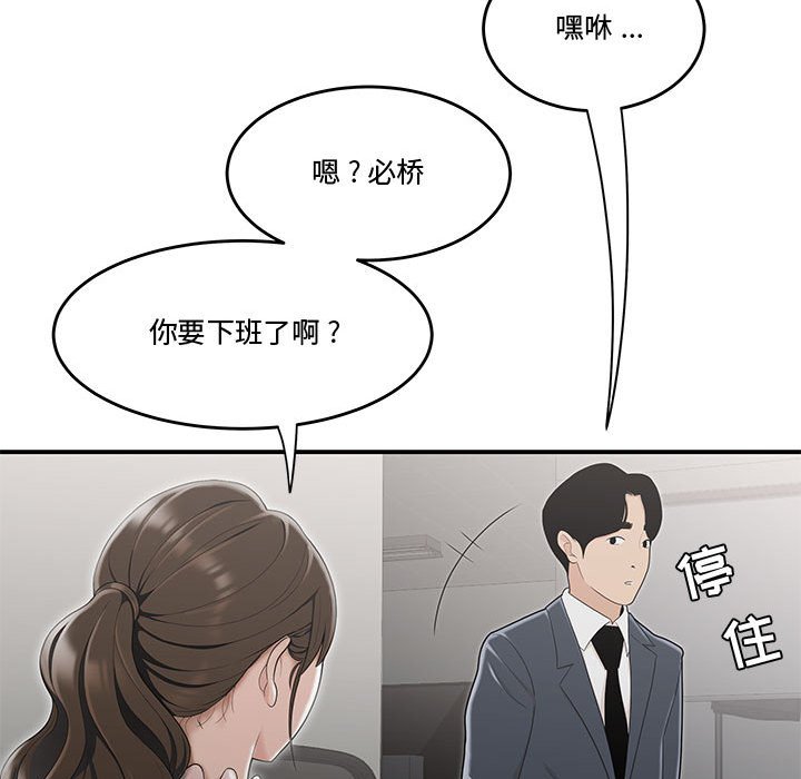 下班不回家 第8章 第62页