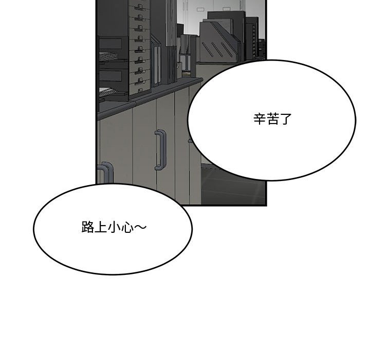 下班不回家 第8章 第67页