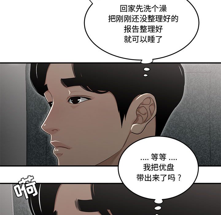 下班不回家 第8章 第72页