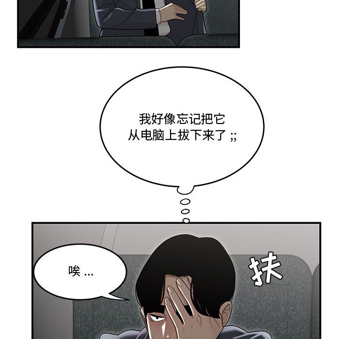 下班不回家 第8章 第74页