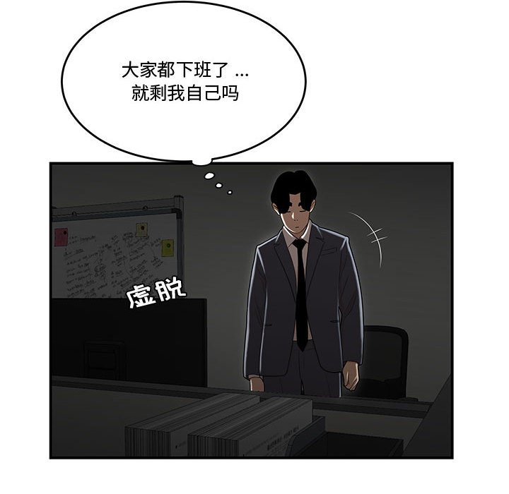 下班不回家 第8章 第80页