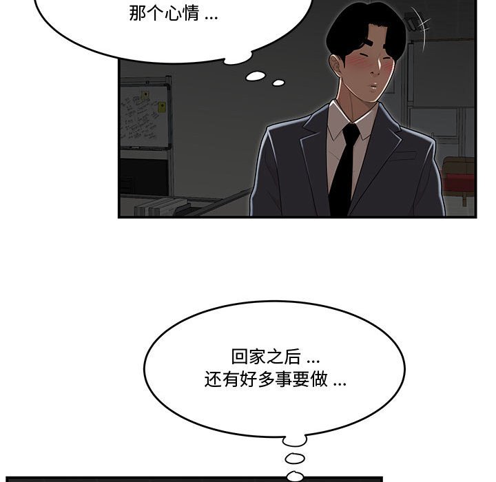 下班不回家 第8章 第83页