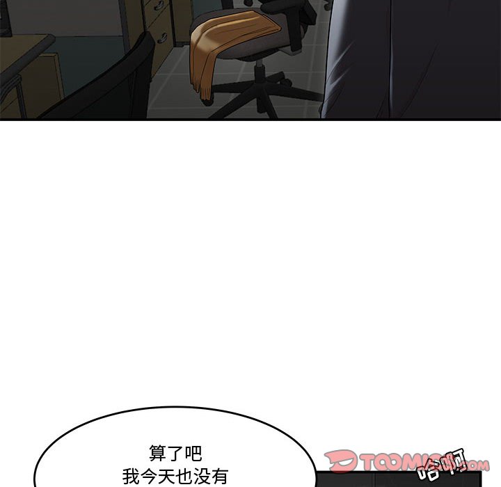 下班不回家 第8章 第82页