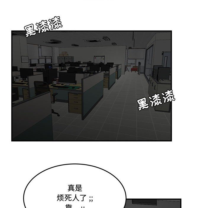 下班不回家 第8章 第78页