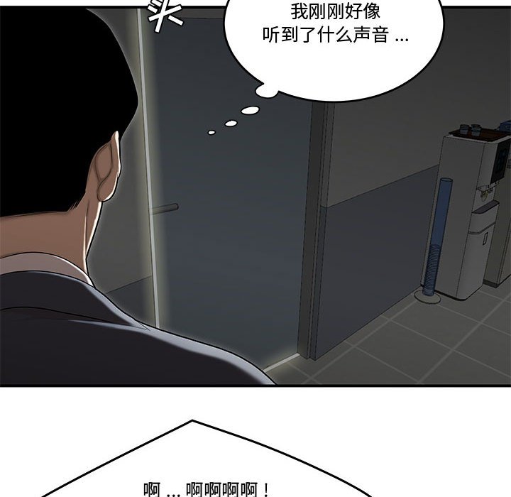 下班不回家 第8章 第86页