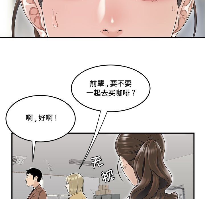 下班不回家 第8章 第15页