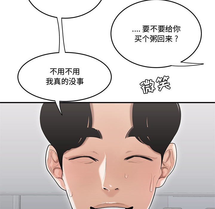 下班不回家 第8章 第24页