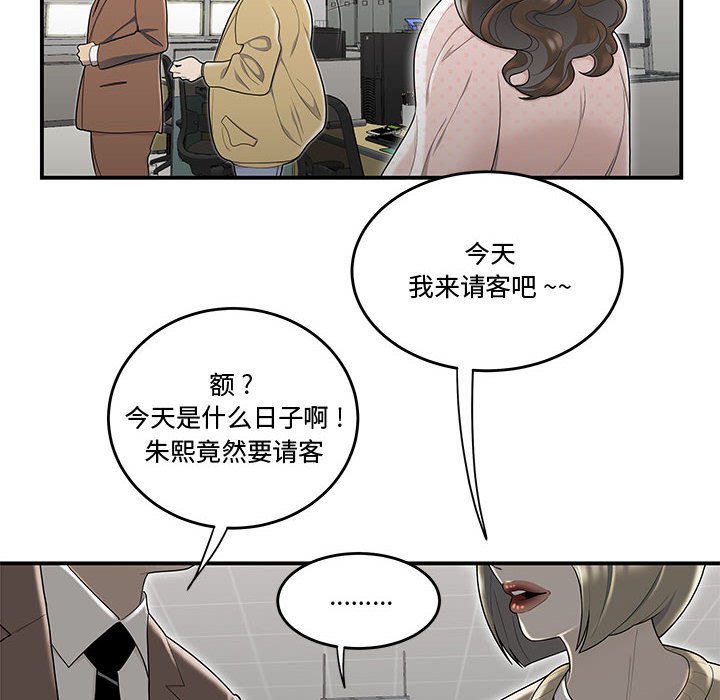 下班不回家 第8章 第16页