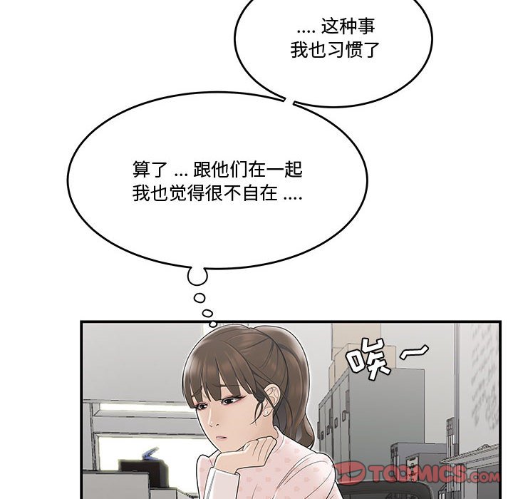 下班不回家 第8章 第18页