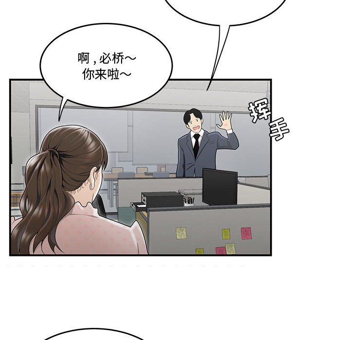 下班不回家 第8章 第20页
