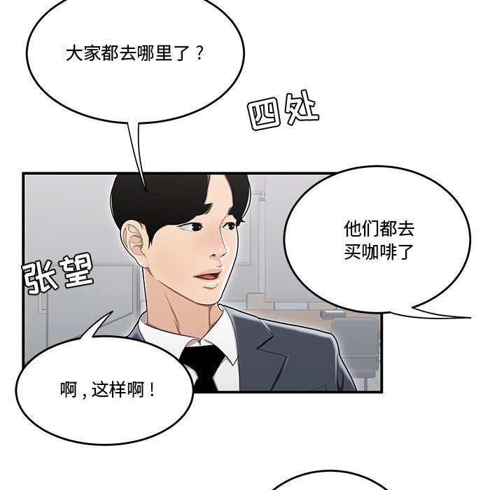 下班不回家 第8章 第21页