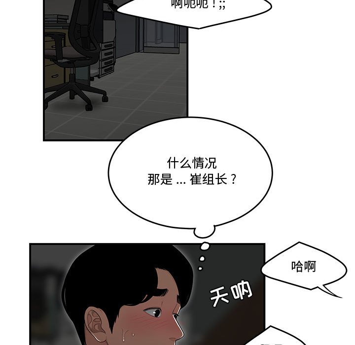 下班不回家 第9章 第34页