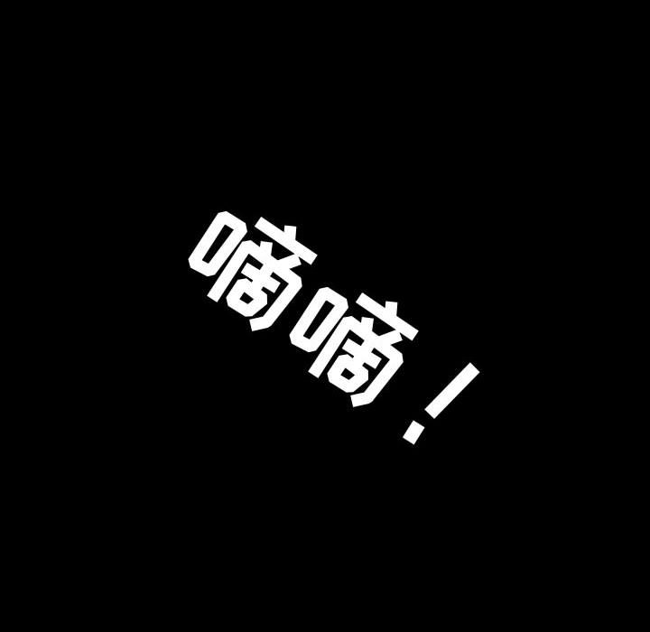 下班不回家 第9章 第106页