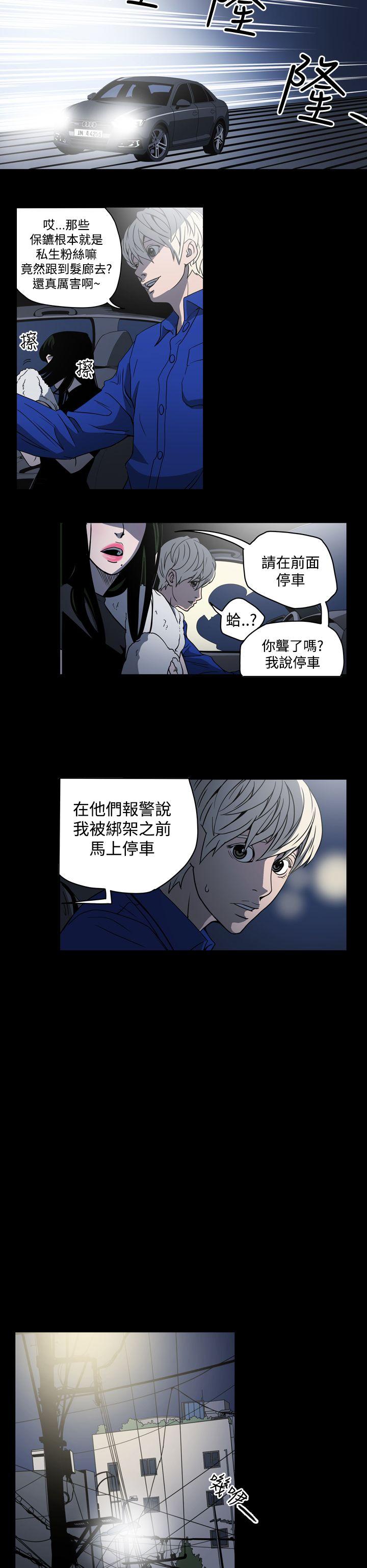 ACE:禁断的诈欺之夜 第10話 第6页